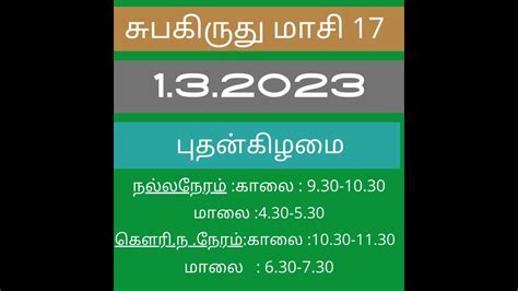 today nalla neram tamil calendar 2023.